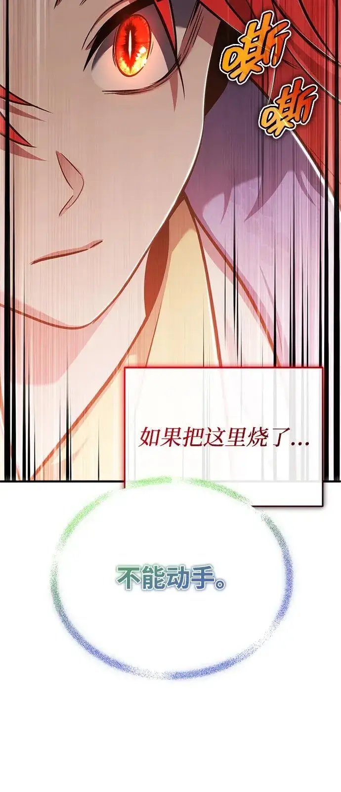 《重生者的隐退生活》[第75话] 林贷仁，我的弟子图6