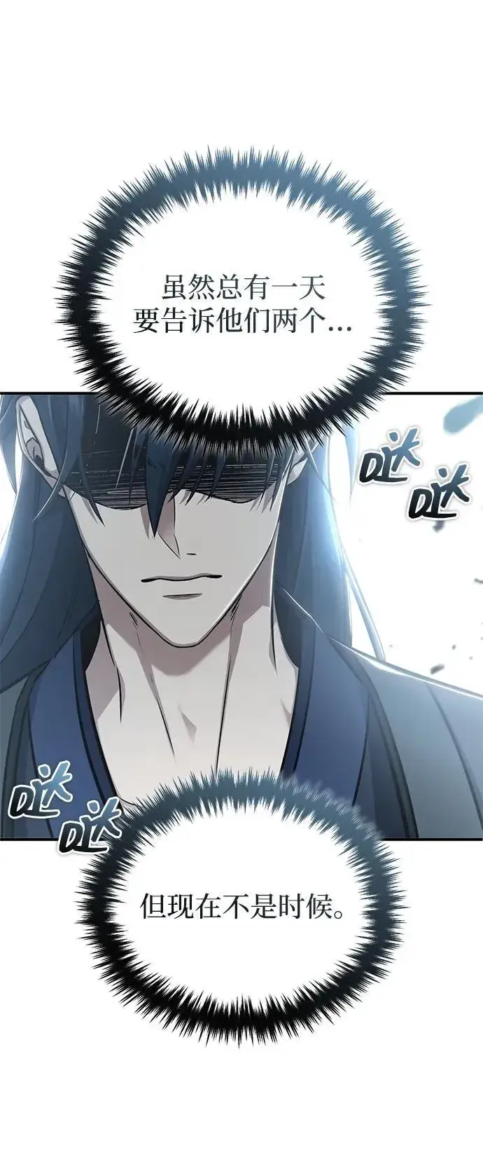 《重生者的隐退生活》[第75话] 林贷仁，我的弟子图60
