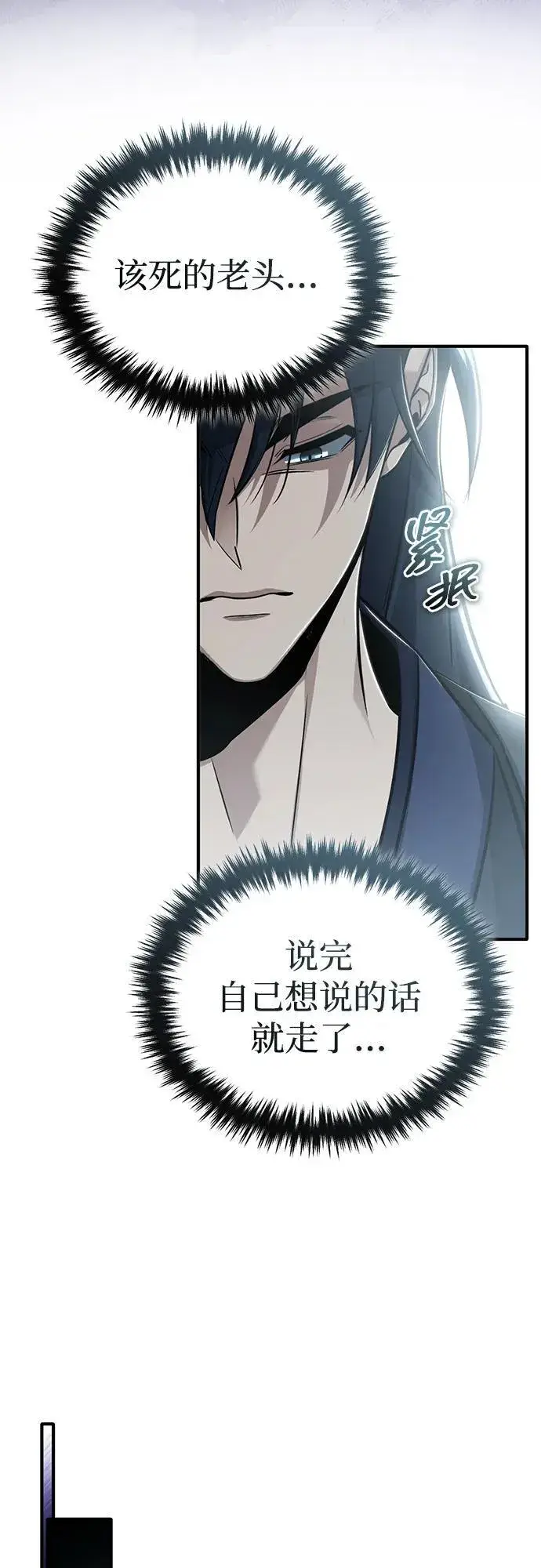 《重生者的隐退生活》[第75话] 林贷仁，我的弟子图62