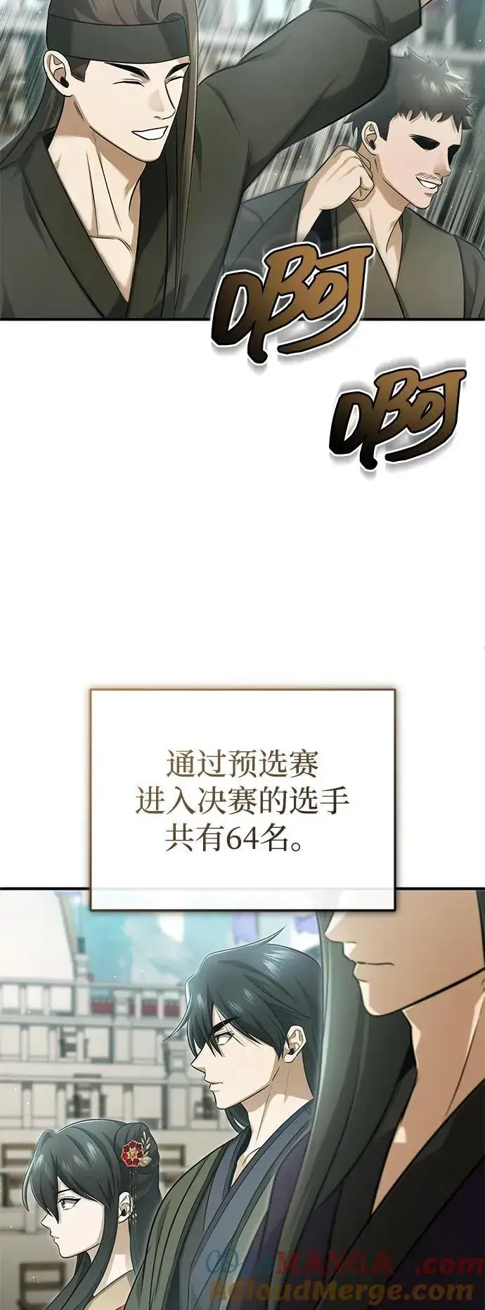 《重生者的隐退生活》[第75话] 林贷仁，我的弟子图64