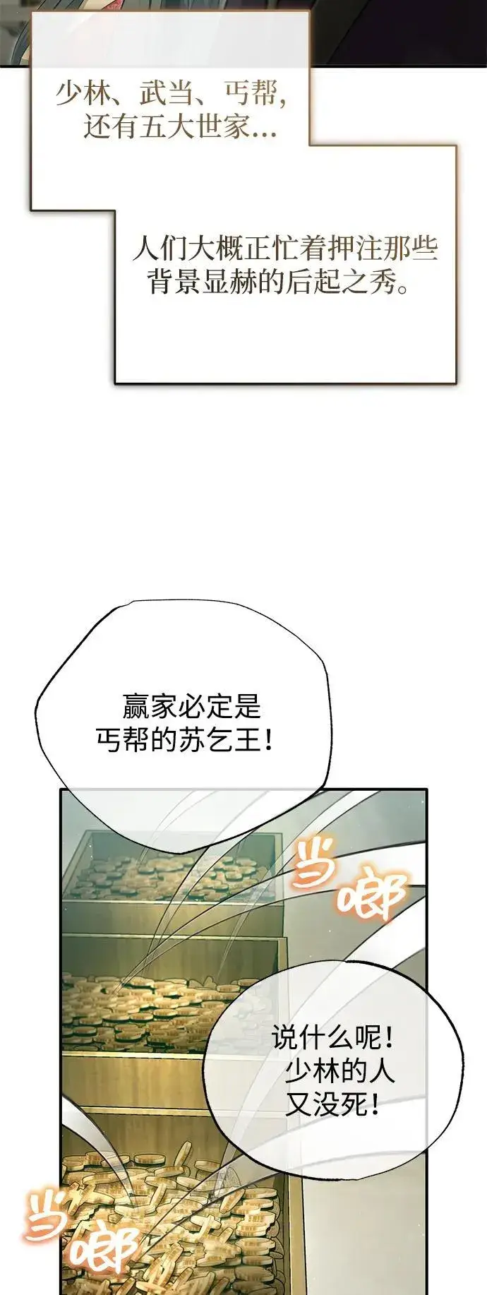《重生者的隐退生活》[第75话] 林贷仁，我的弟子图65