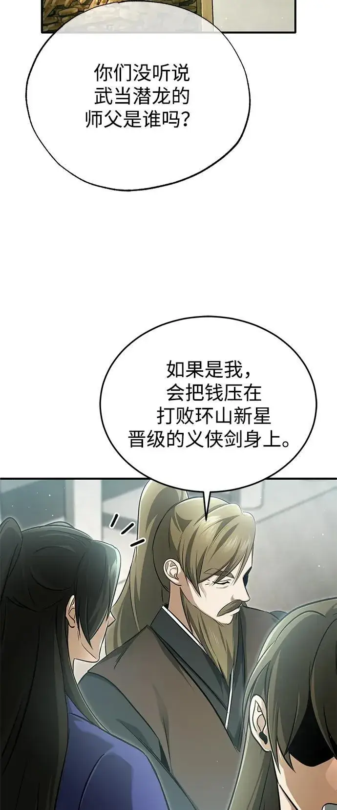 《重生者的隐退生活》[第75话] 林贷仁，我的弟子图66