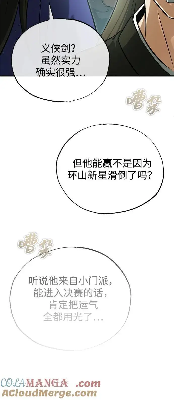《重生者的隐退生活》[第75话] 林贷仁，我的弟子图67