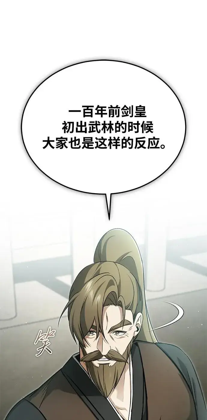 《重生者的隐退生活》[第75话] 林贷仁，我的弟子图68