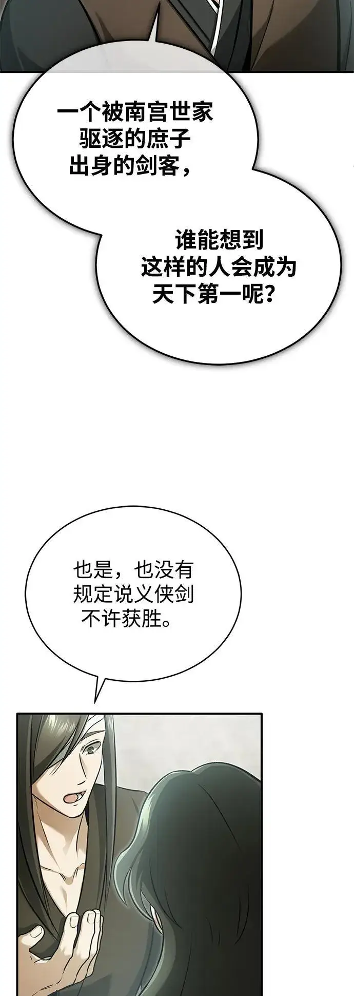 《重生者的隐退生活》[第75话] 林贷仁，我的弟子图69
