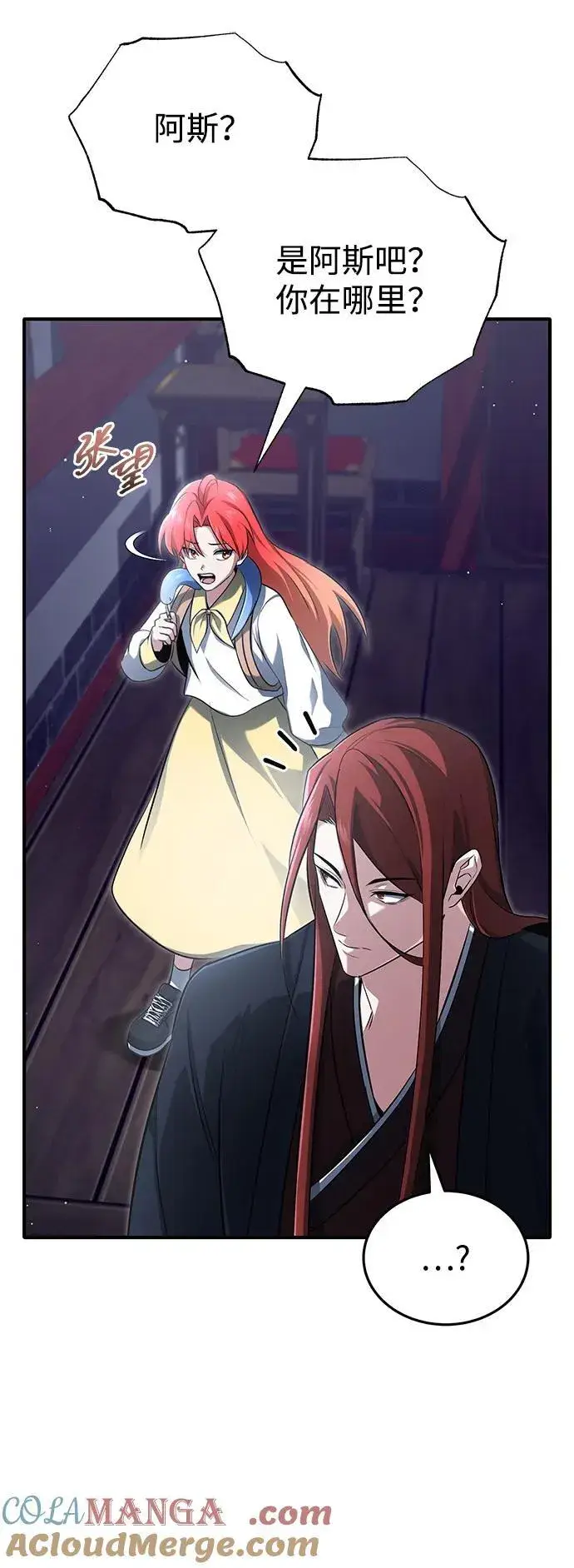 《重生者的隐退生活》[第75话] 林贷仁，我的弟子图7