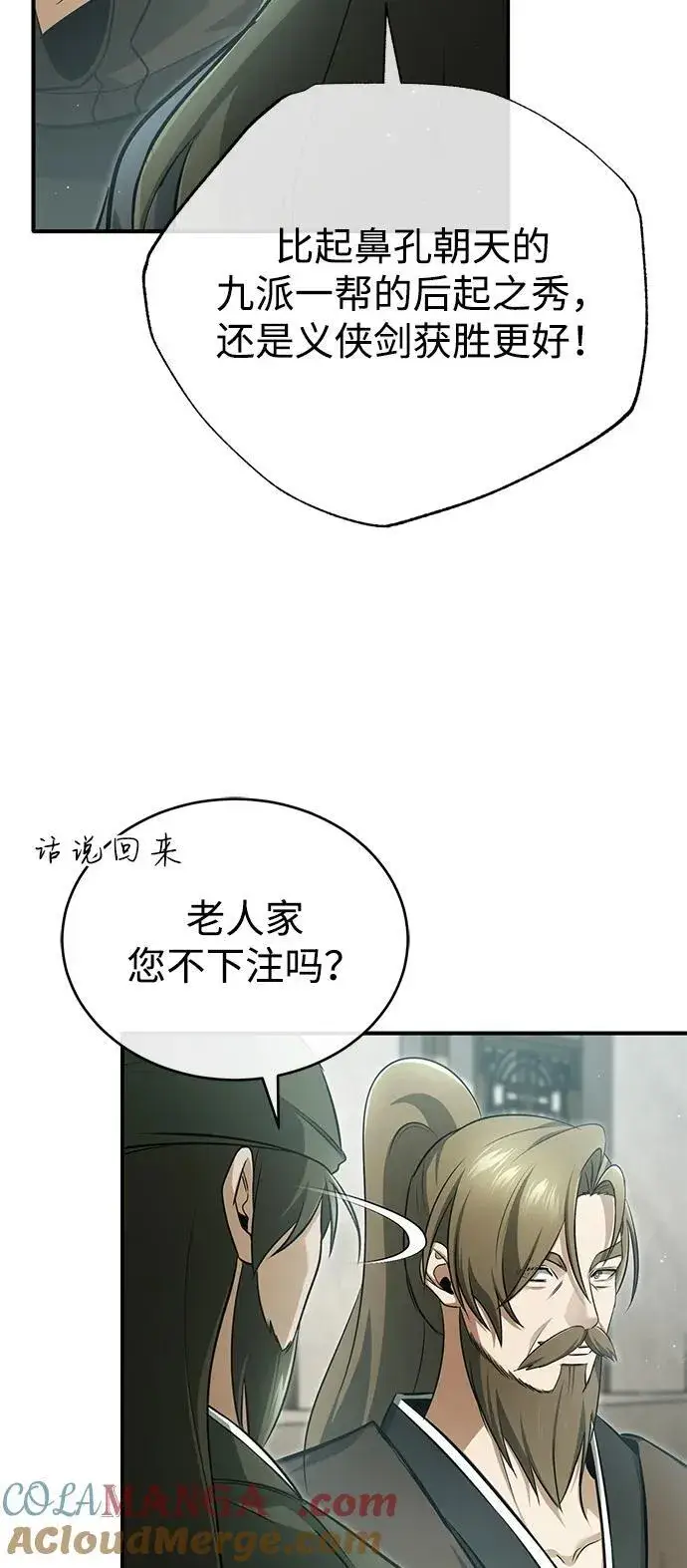 《重生者的隐退生活》[第75话] 林贷仁，我的弟子图70