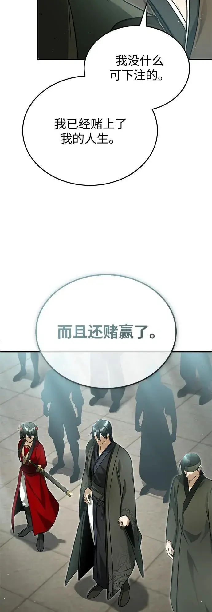 《重生者的隐退生活》[第75话] 林贷仁，我的弟子图71