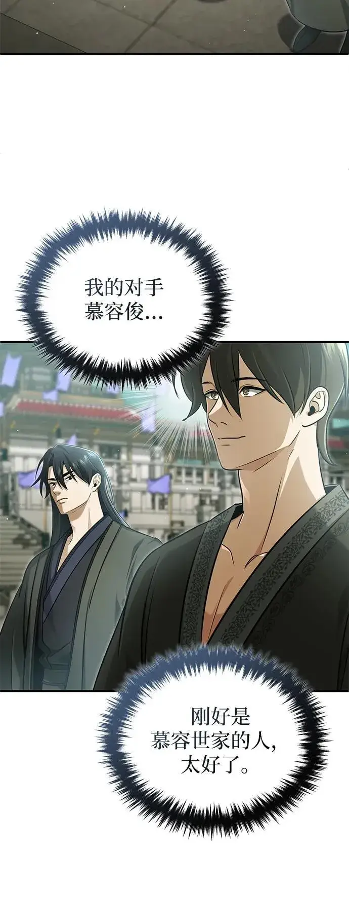 《重生者的隐退生活》[第75话] 林贷仁，我的弟子图72