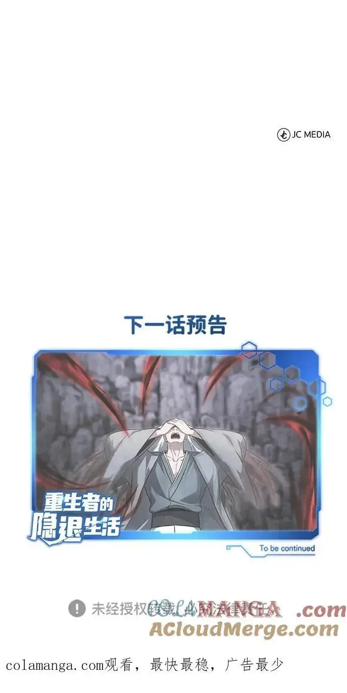 《重生者的隐退生活》[第75话] 林贷仁，我的弟子图73