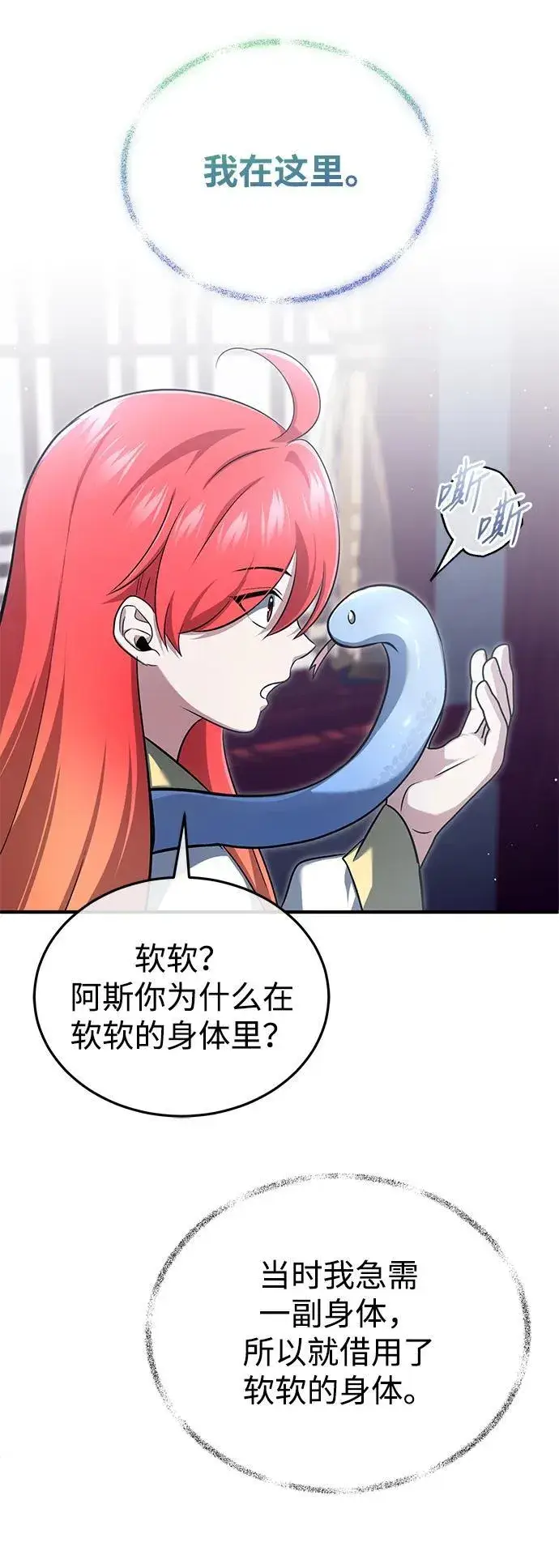《重生者的隐退生活》[第75话] 林贷仁，我的弟子图8