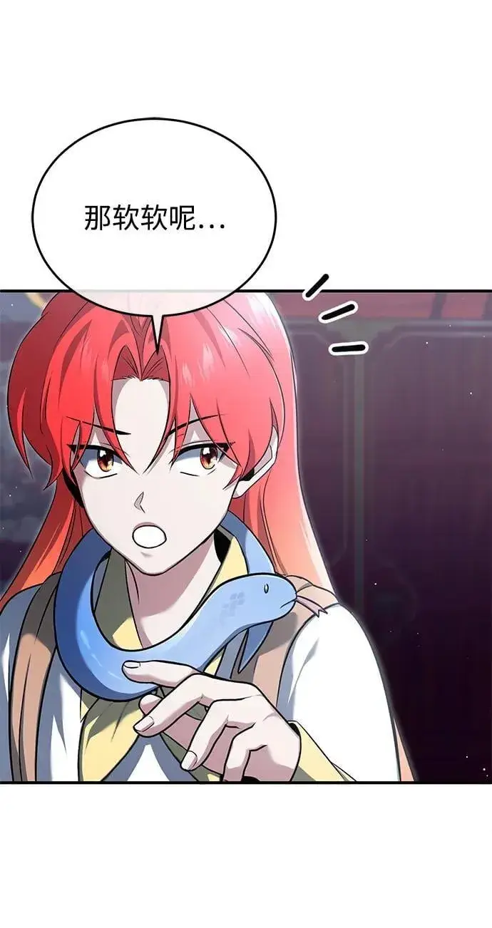 《重生者的隐退生活》[第75话] 林贷仁，我的弟子图9