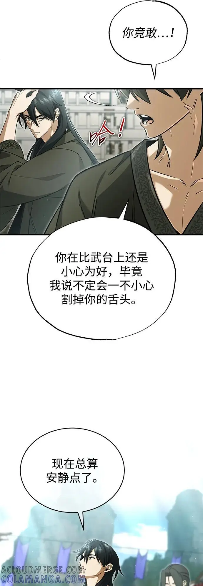 《重生者的隐退生活》[第76话] 土包子爆冷门图10