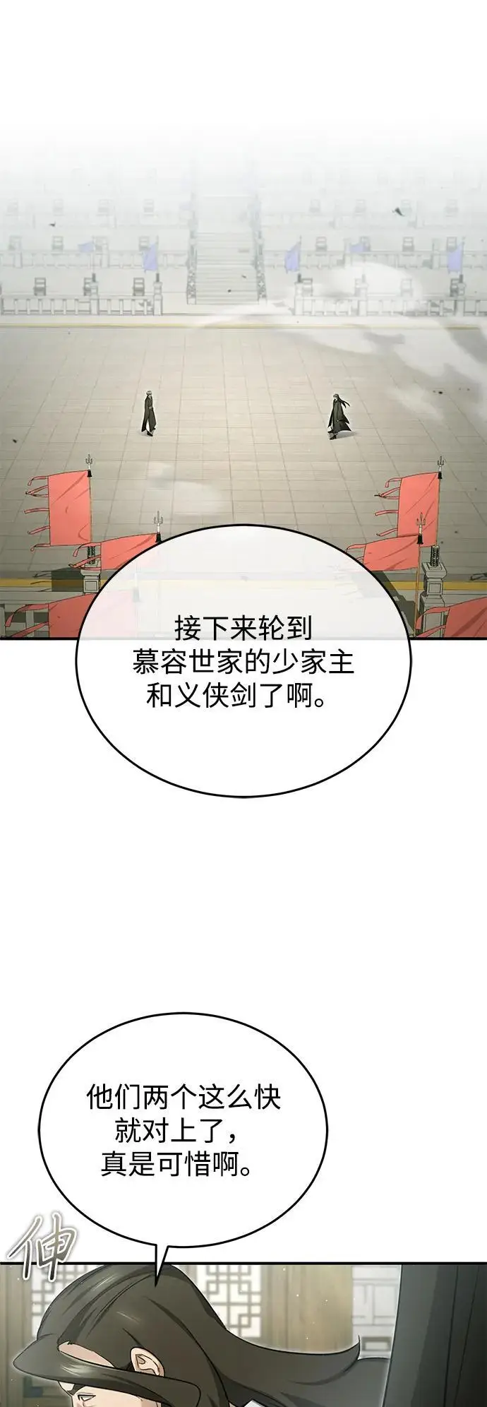 《重生者的隐退生活》[第76话] 土包子爆冷门图12