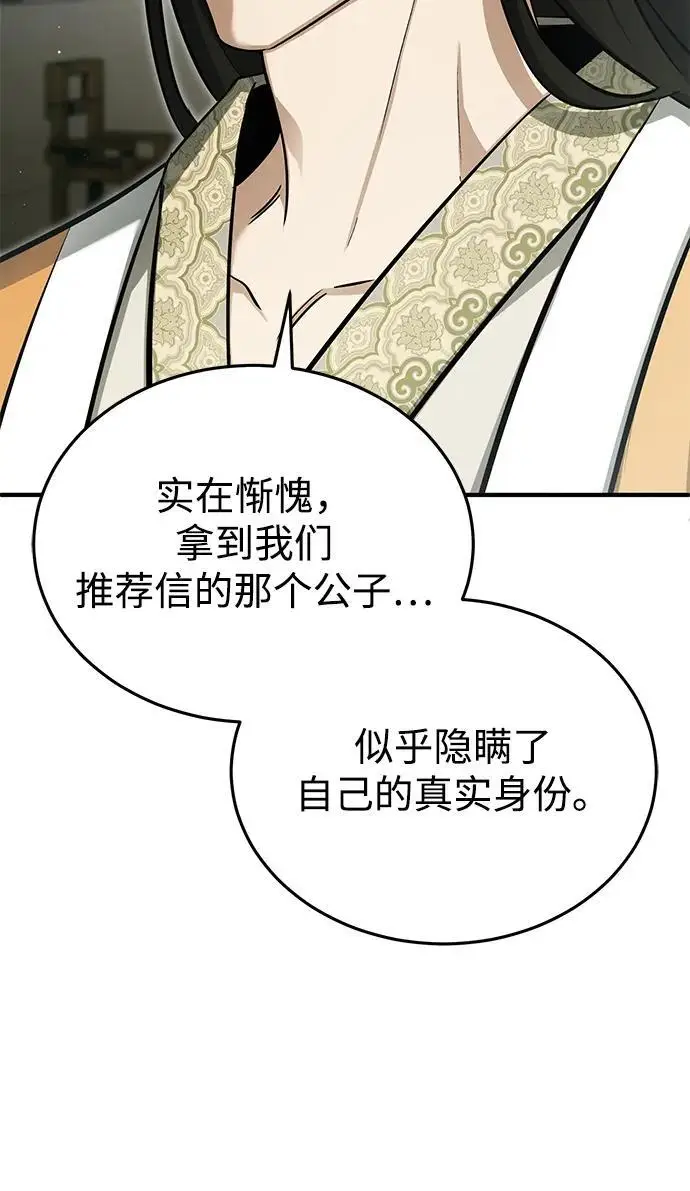 《重生者的隐退生活》[第76话] 土包子爆冷门图14