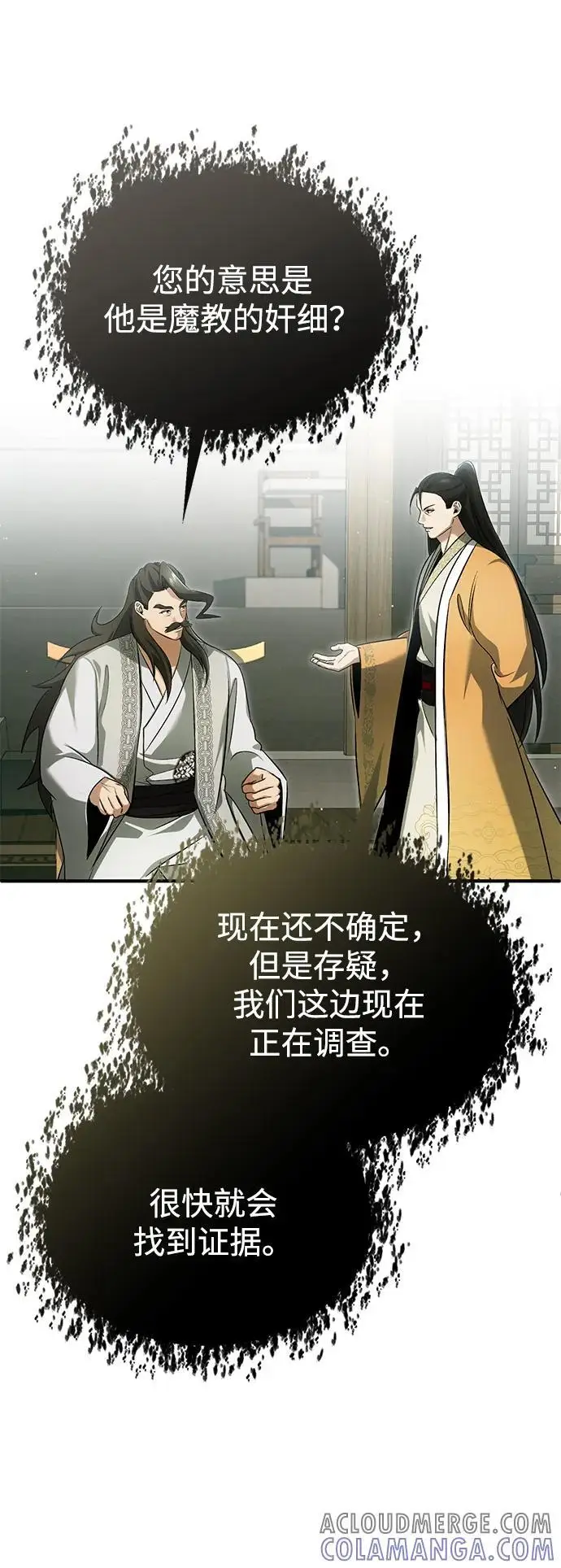 《重生者的隐退生活》[第76话] 土包子爆冷门图16