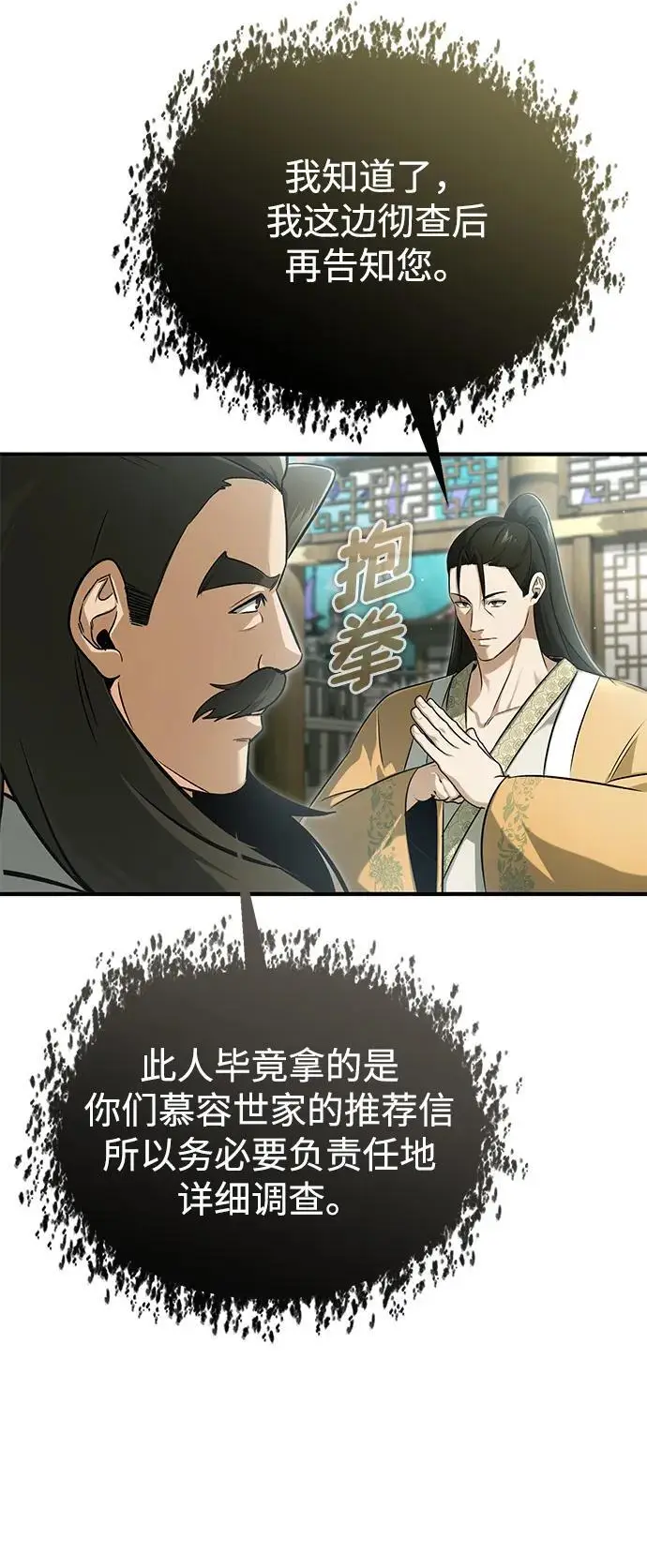 《重生者的隐退生活》[第76话] 土包子爆冷门图18