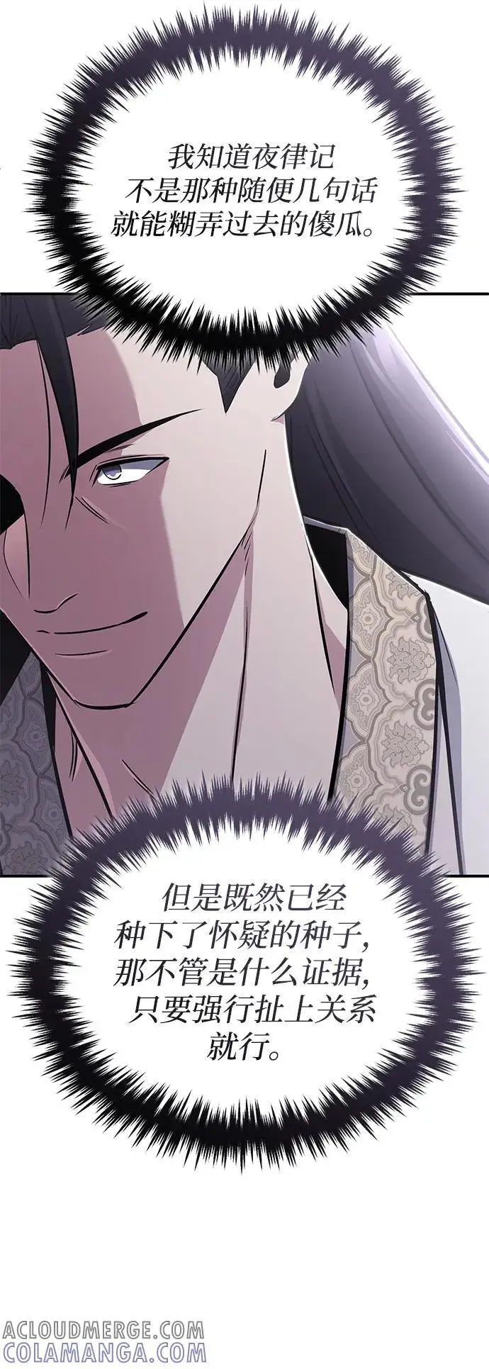 《重生者的隐退生活》[第76话] 土包子爆冷门图19