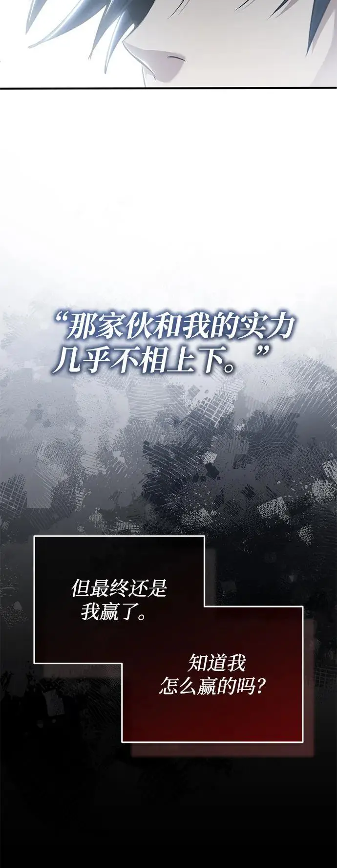 《重生者的隐退生活》[第76话] 土包子爆冷门图24