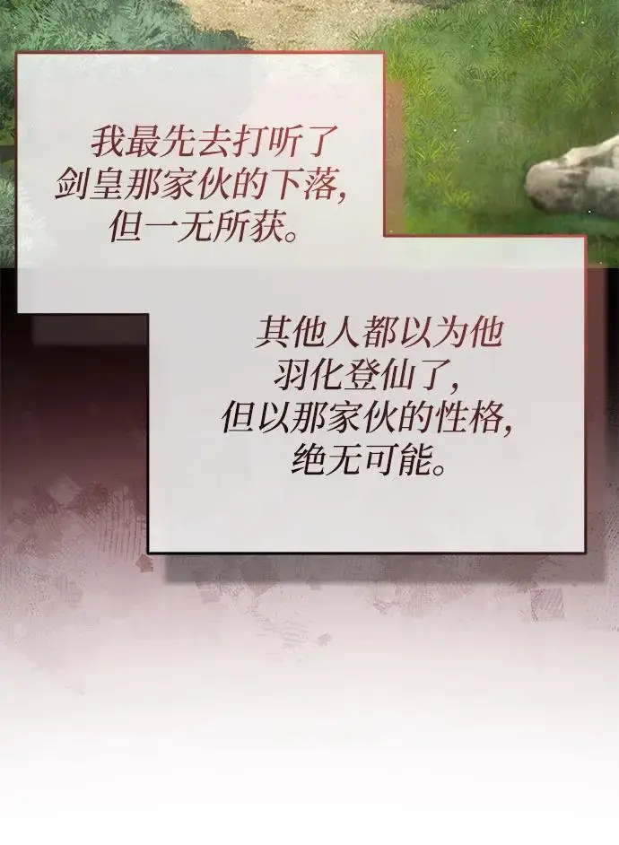 《重生者的隐退生活》[第76话] 土包子爆冷门图29