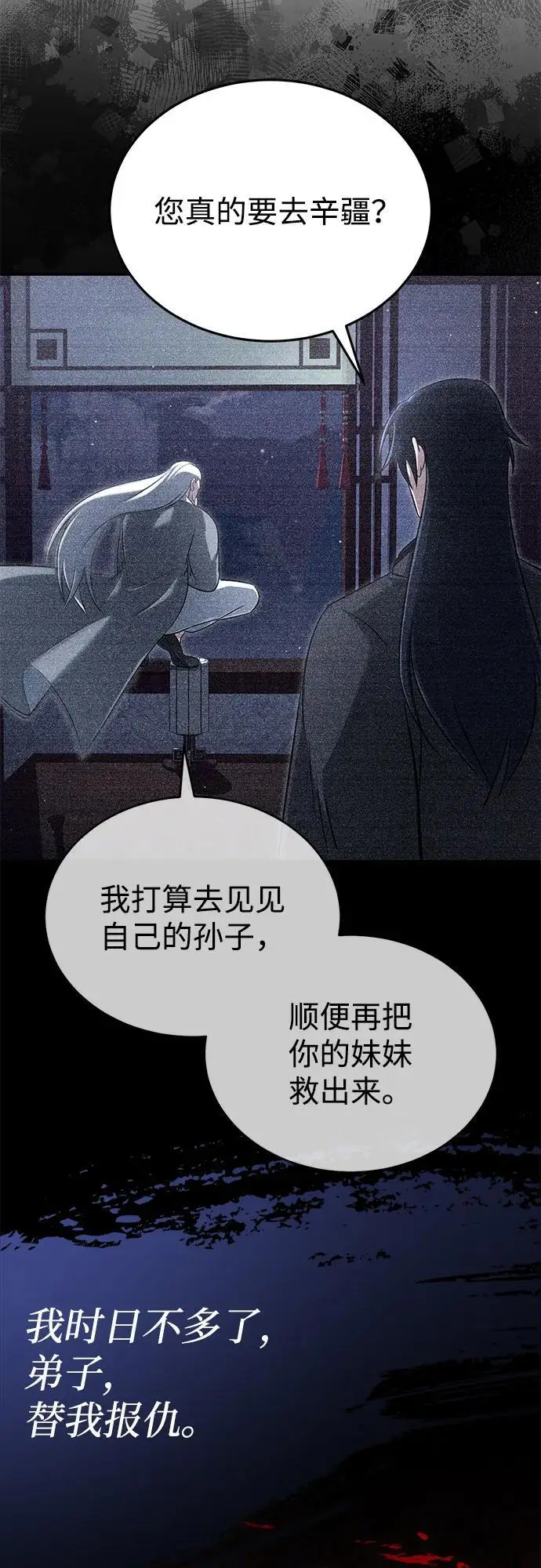 《重生者的隐退生活》[第76话] 土包子爆冷门图32