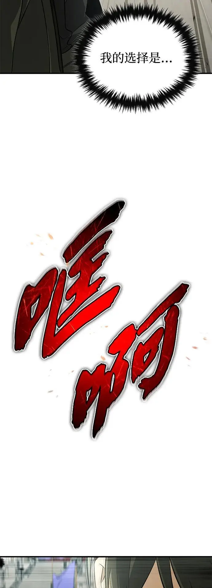 《重生者的隐退生活》[第76话] 土包子爆冷门图35