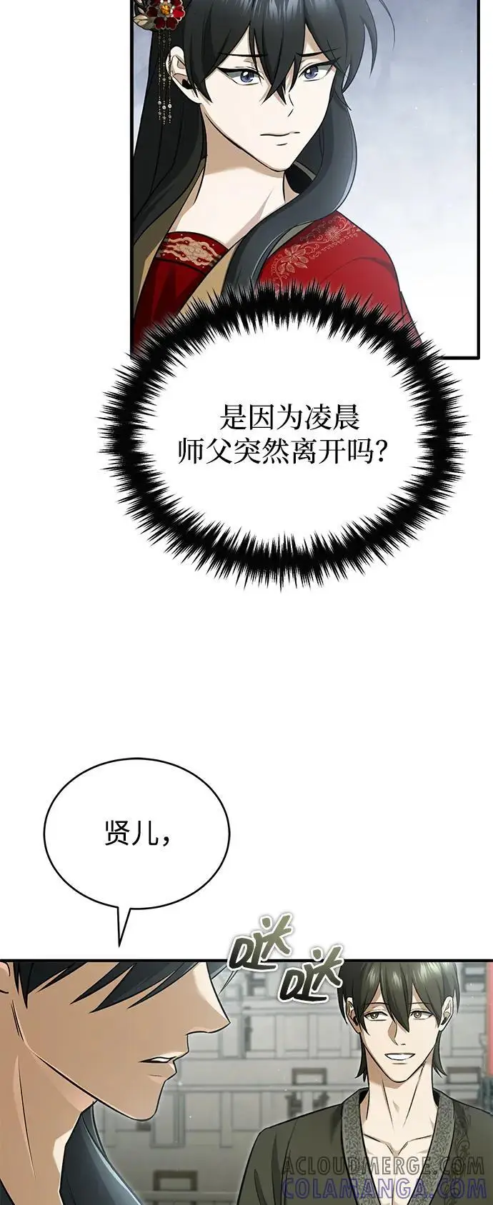 《重生者的隐退生活》[第76话] 土包子爆冷门图4