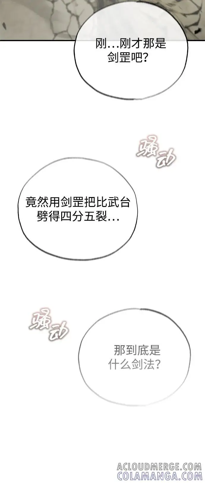 《重生者的隐退生活》[第76话] 土包子爆冷门图43