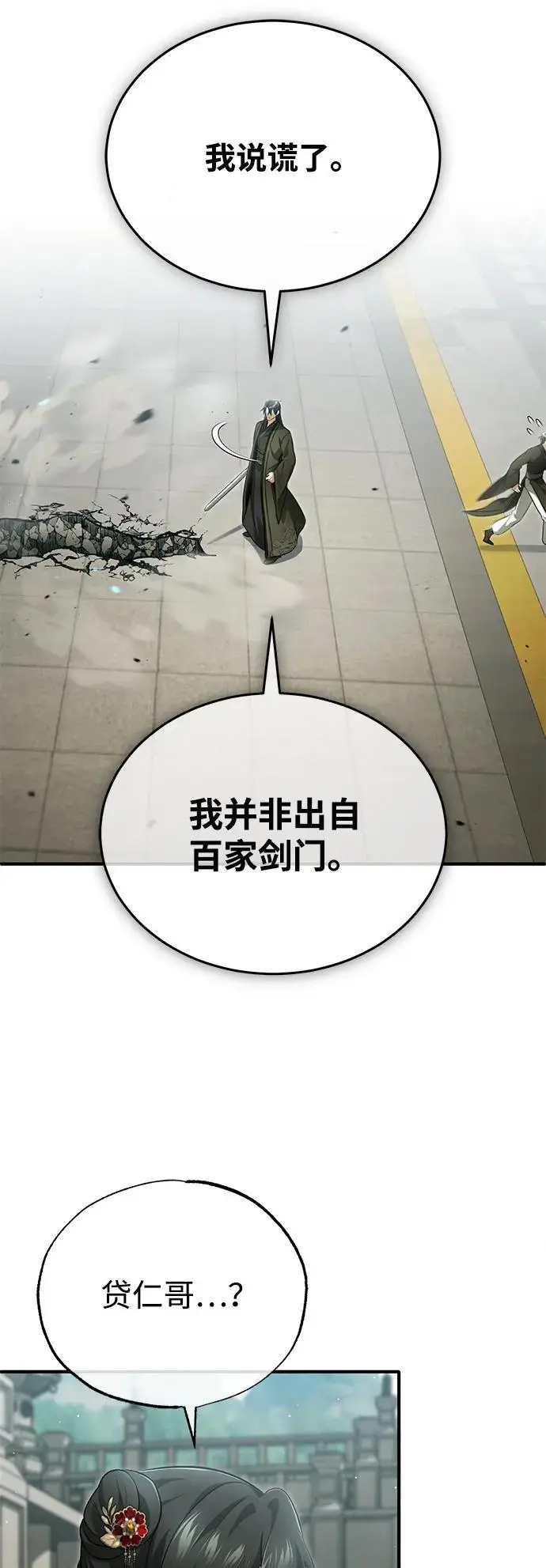 《重生者的隐退生活》[第76话] 土包子爆冷门图44