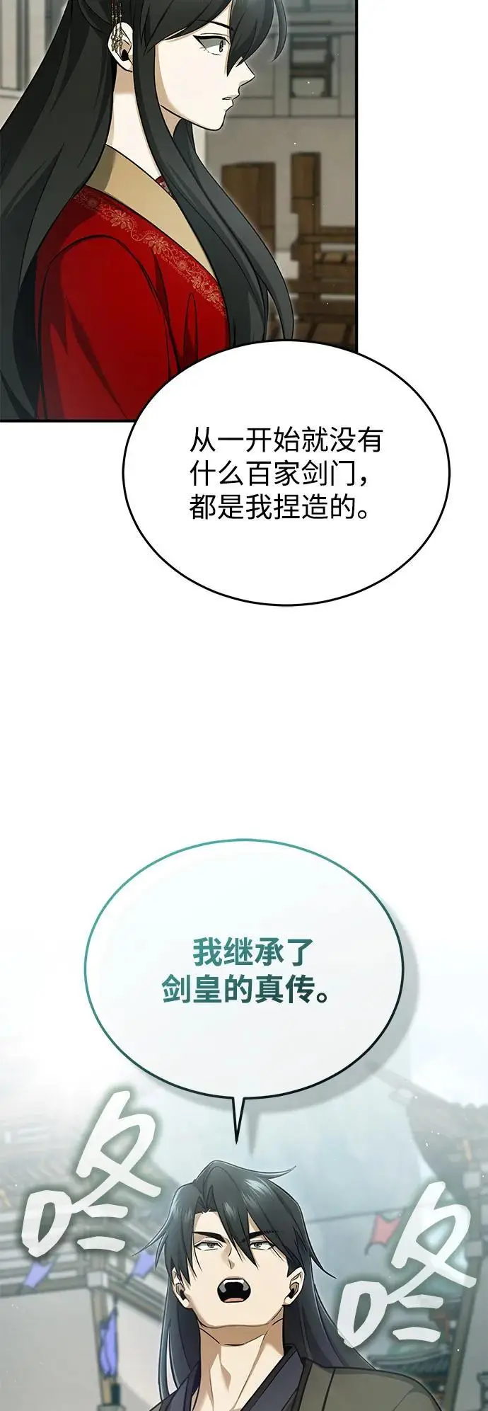 《重生者的隐退生活》[第76话] 土包子爆冷门图45