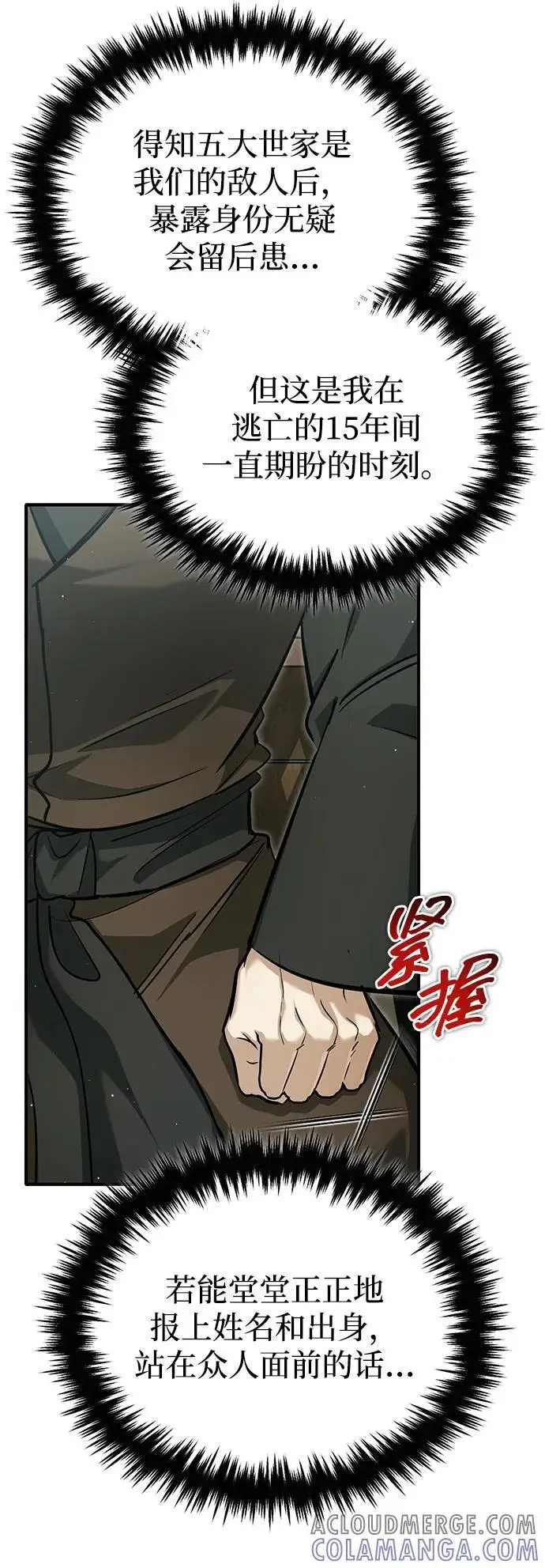 《重生者的隐退生活》[第76话] 土包子爆冷门图49