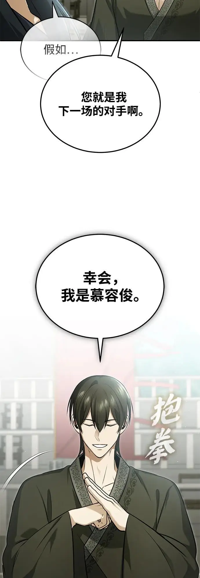 《重生者的隐退生活》[第76话] 土包子爆冷门图5