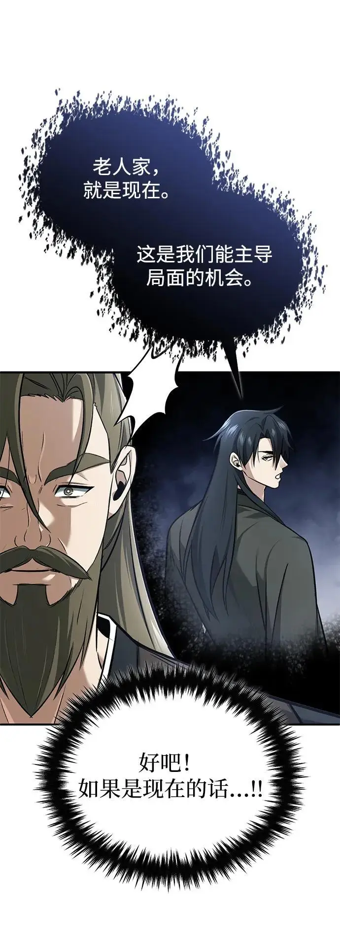 《重生者的隐退生活》[第76话] 土包子爆冷门图50