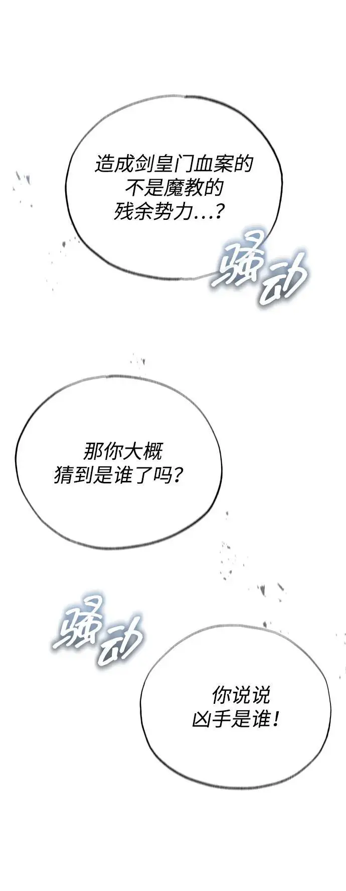 《重生者的隐退生活》[第76话] 土包子爆冷门图62