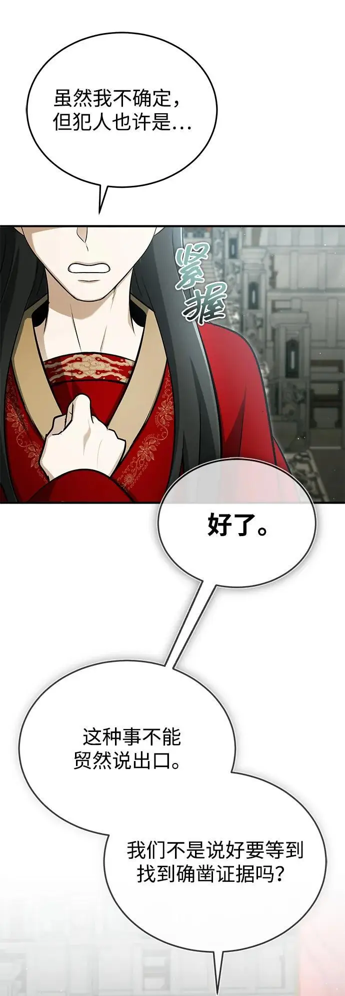 《重生者的隐退生活》[第76话] 土包子爆冷门图63