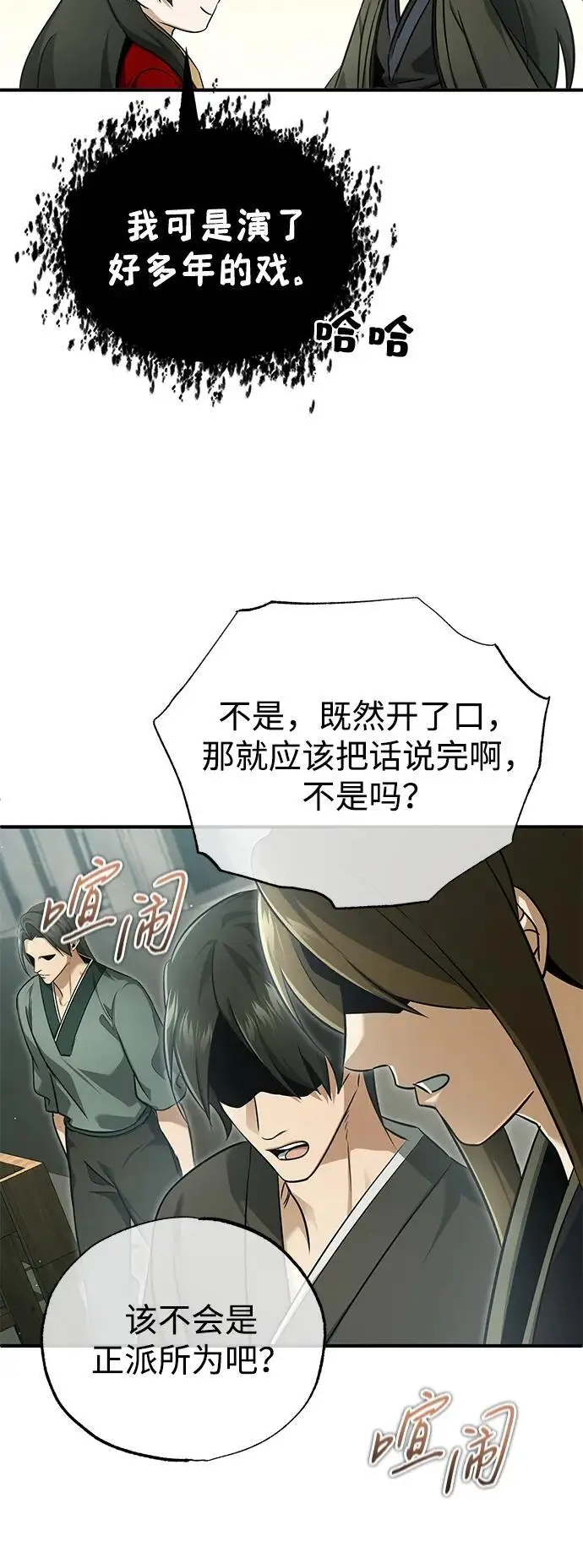 《重生者的隐退生活》[第76话] 土包子爆冷门图65