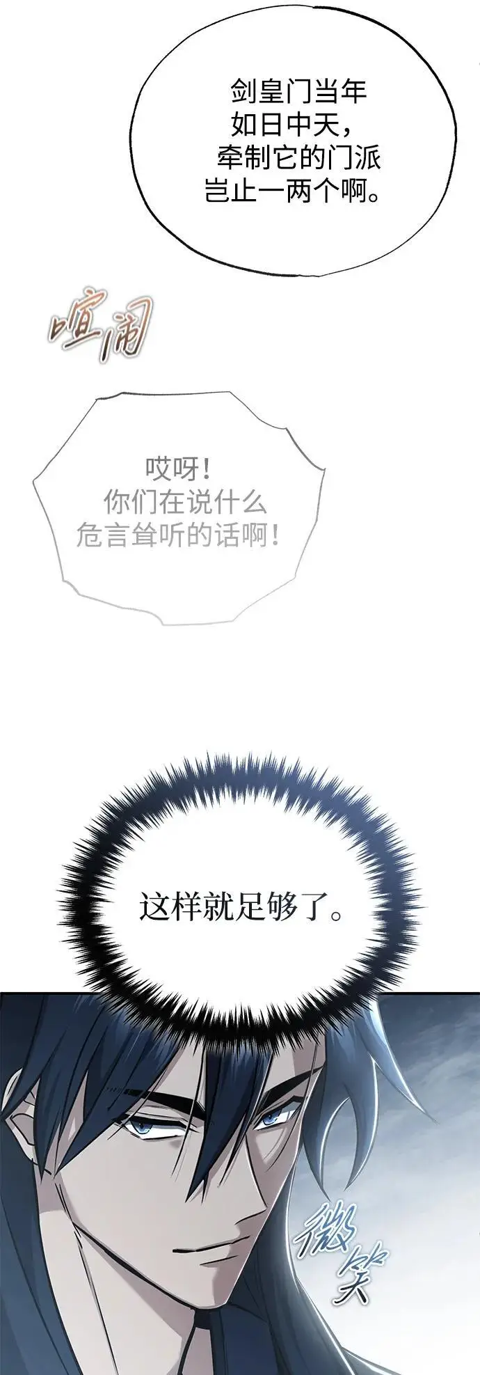 《重生者的隐退生活》[第76话] 土包子爆冷门图66