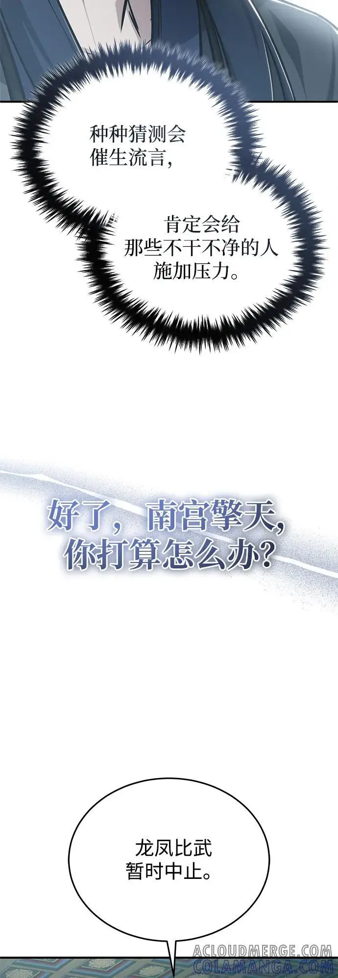 《重生者的隐退生活》[第76话] 土包子爆冷门图67