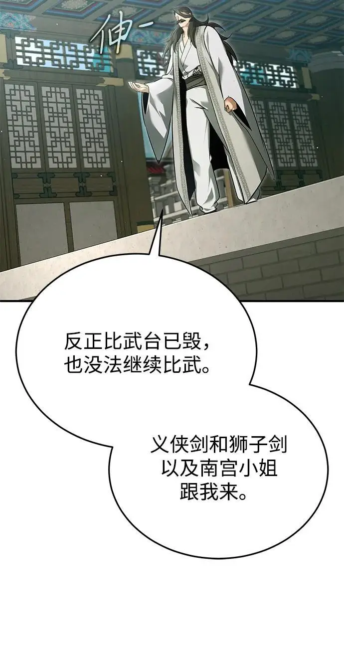 《重生者的隐退生活》[第76话] 土包子爆冷门图68