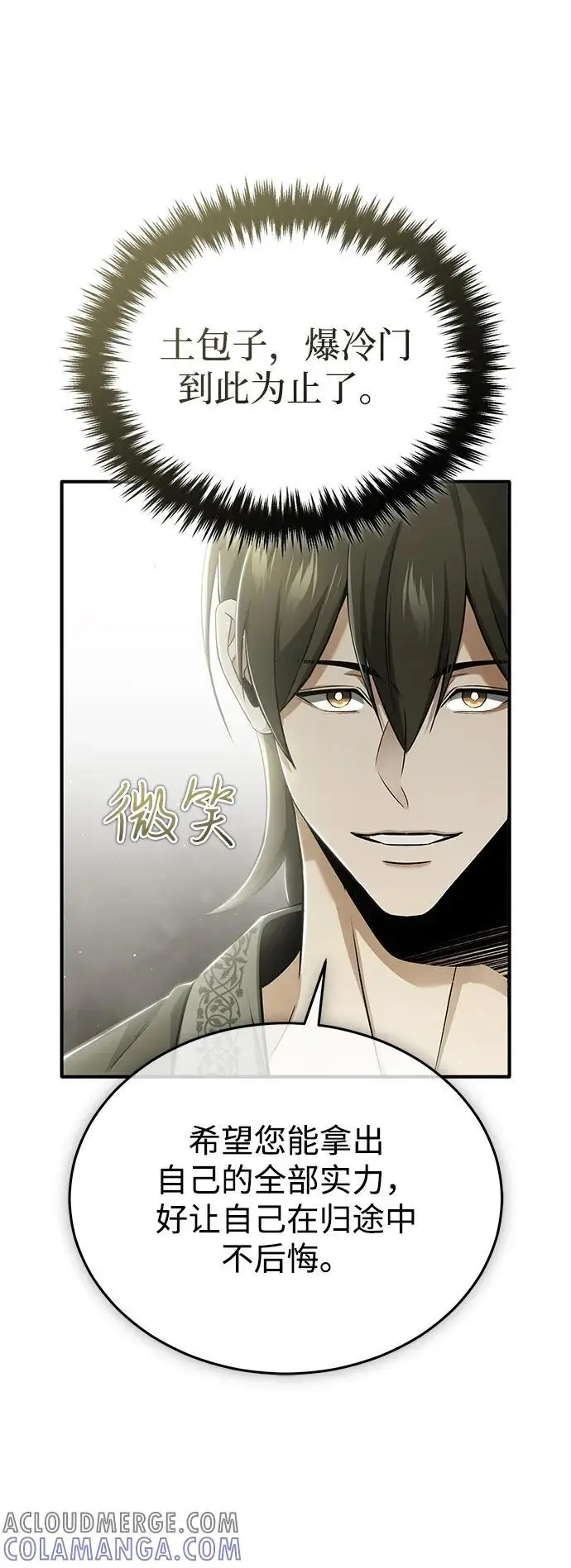 《重生者的隐退生活》[第76话] 土包子爆冷门图7