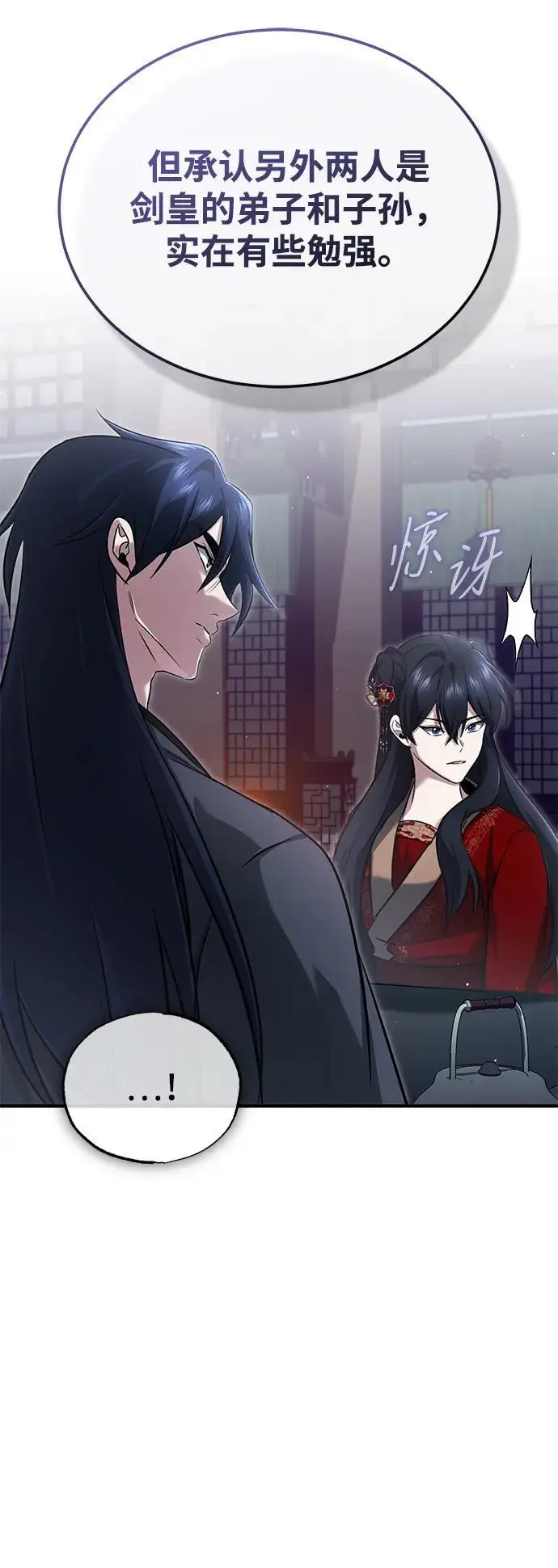 《重生者的隐退生活》[第76话] 土包子爆冷门图71