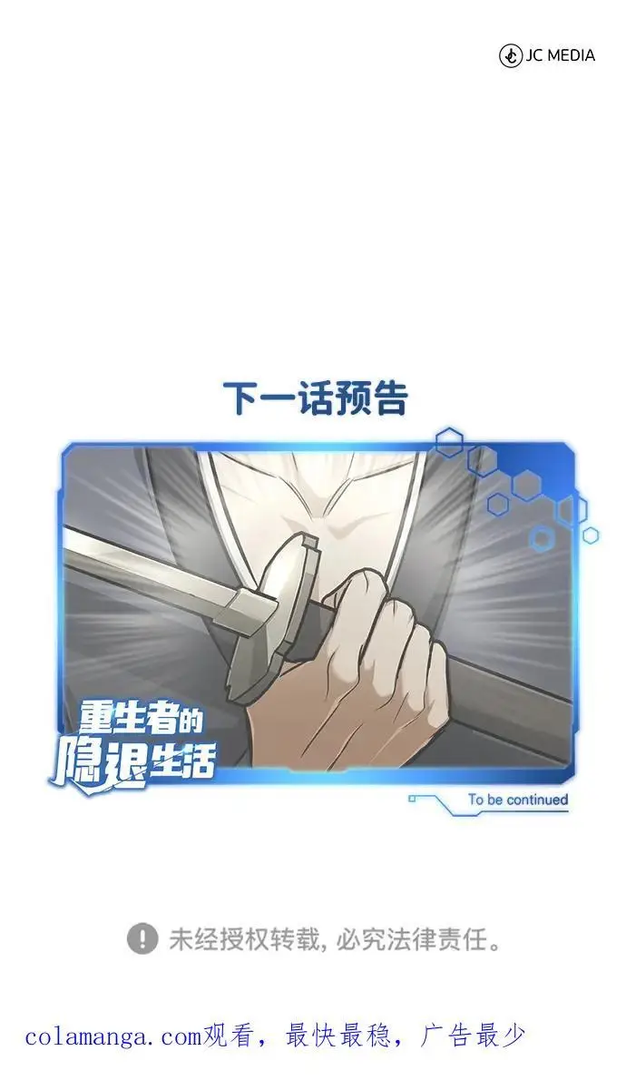 《重生者的隐退生活》[第76话] 土包子爆冷门图72
