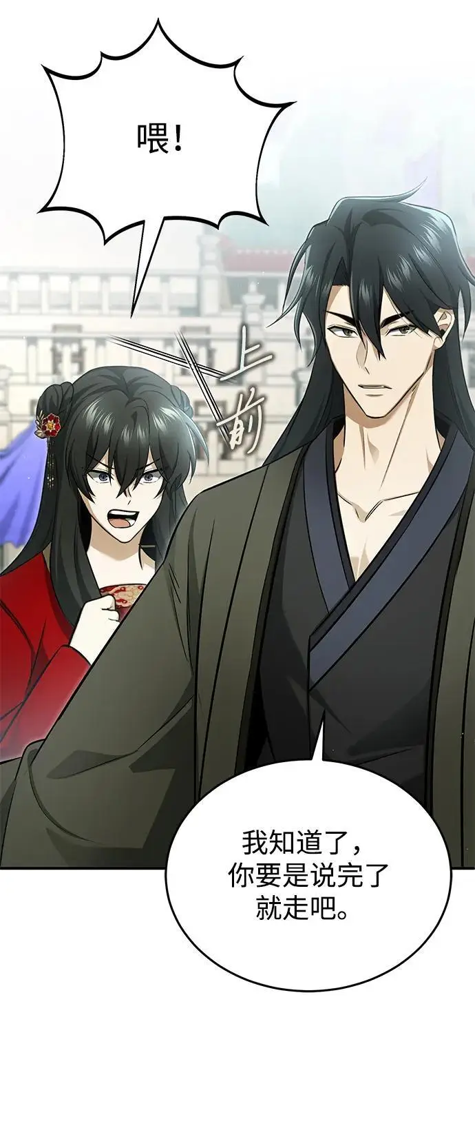 《重生者的隐退生活》[第76话] 土包子爆冷门图8