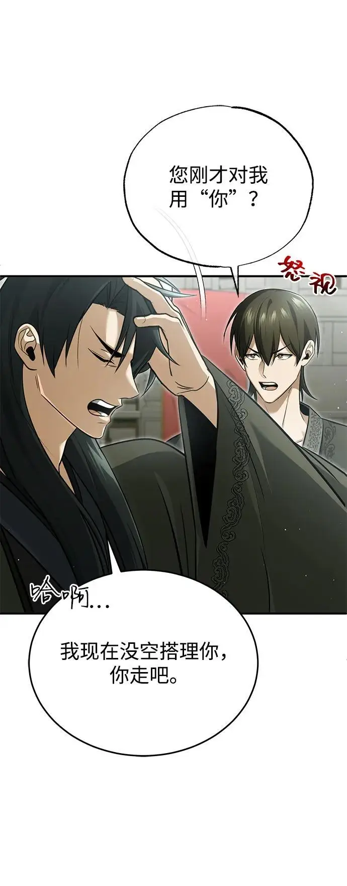 《重生者的隐退生活》[第76话] 土包子爆冷门图9