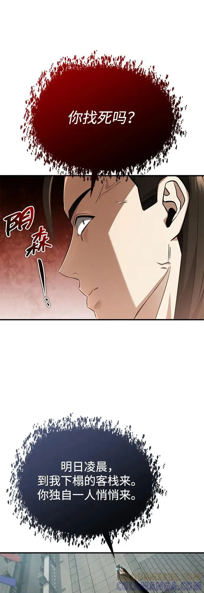 《重生者的隐退生活》[第77话] 所以说这些天赋异禀之人图10