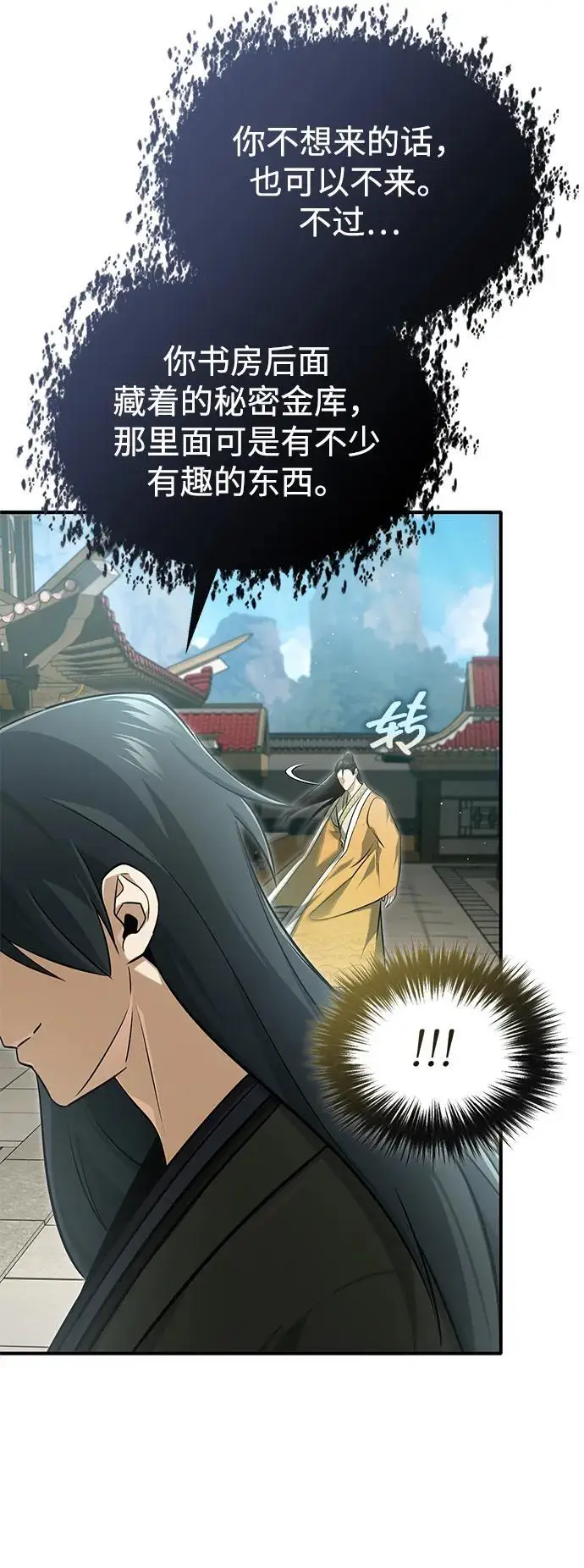 《重生者的隐退生活》[第77话] 所以说这些天赋异禀之人图12