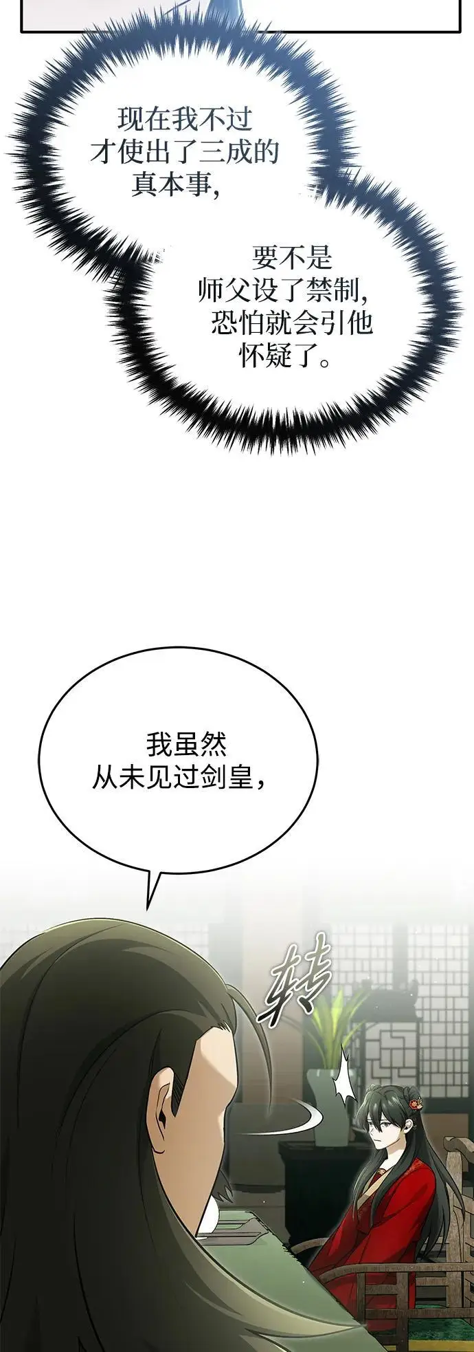 《重生者的隐退生活》[第77话] 所以说这些天赋异禀之人图20