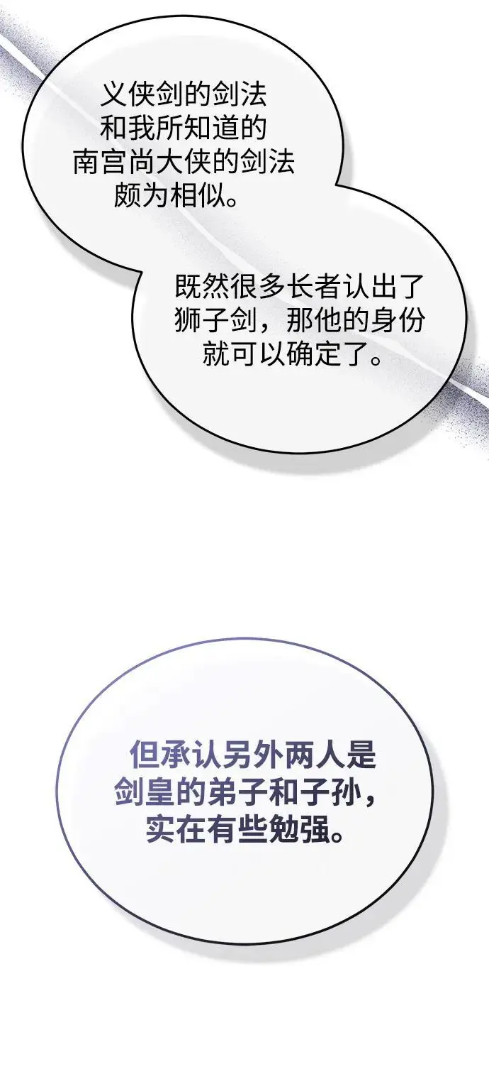 《重生者的隐退生活》[第77话] 所以说这些天赋异禀之人图23