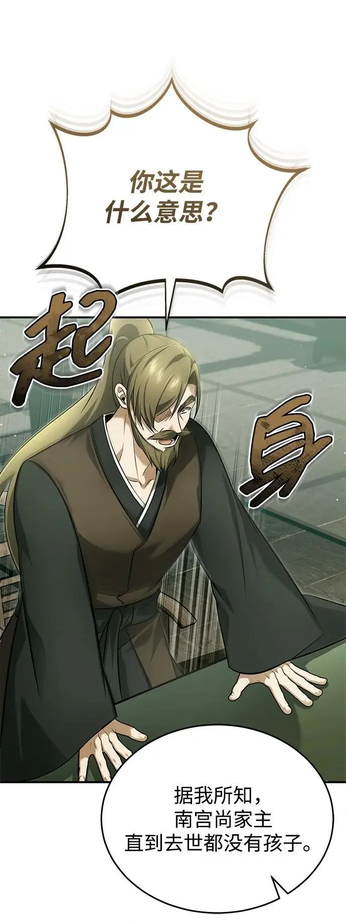 《重生者的隐退生活》[第77话] 所以说这些天赋异禀之人图24