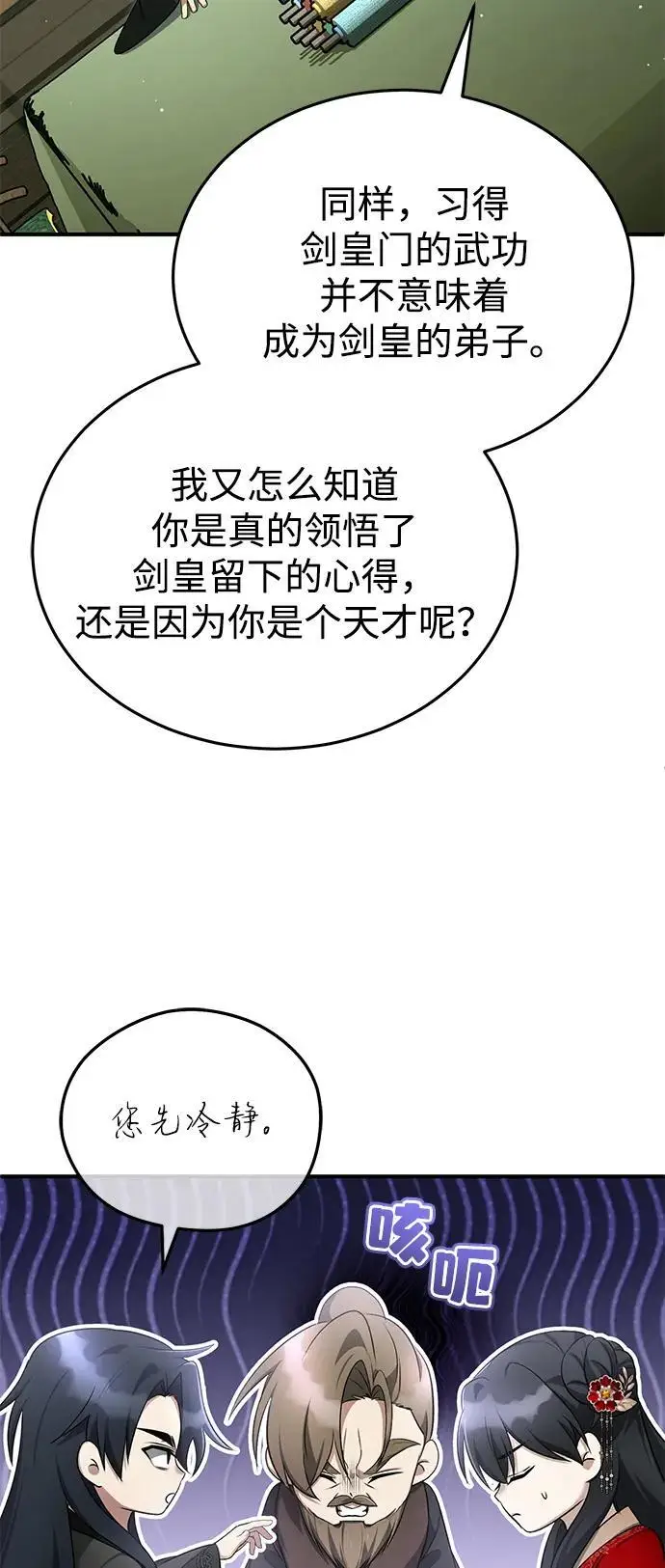 《重生者的隐退生活》[第77话] 所以说这些天赋异禀之人图26
